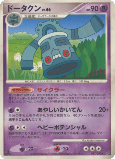 Bronzong - Intense Fight in the Destroyed Sky 47
