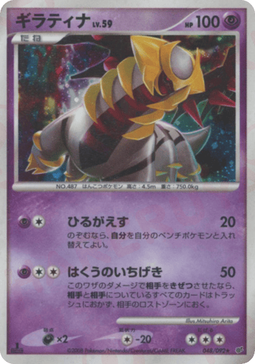 Giratina - Intense Fight in the Destroyed Sky 48