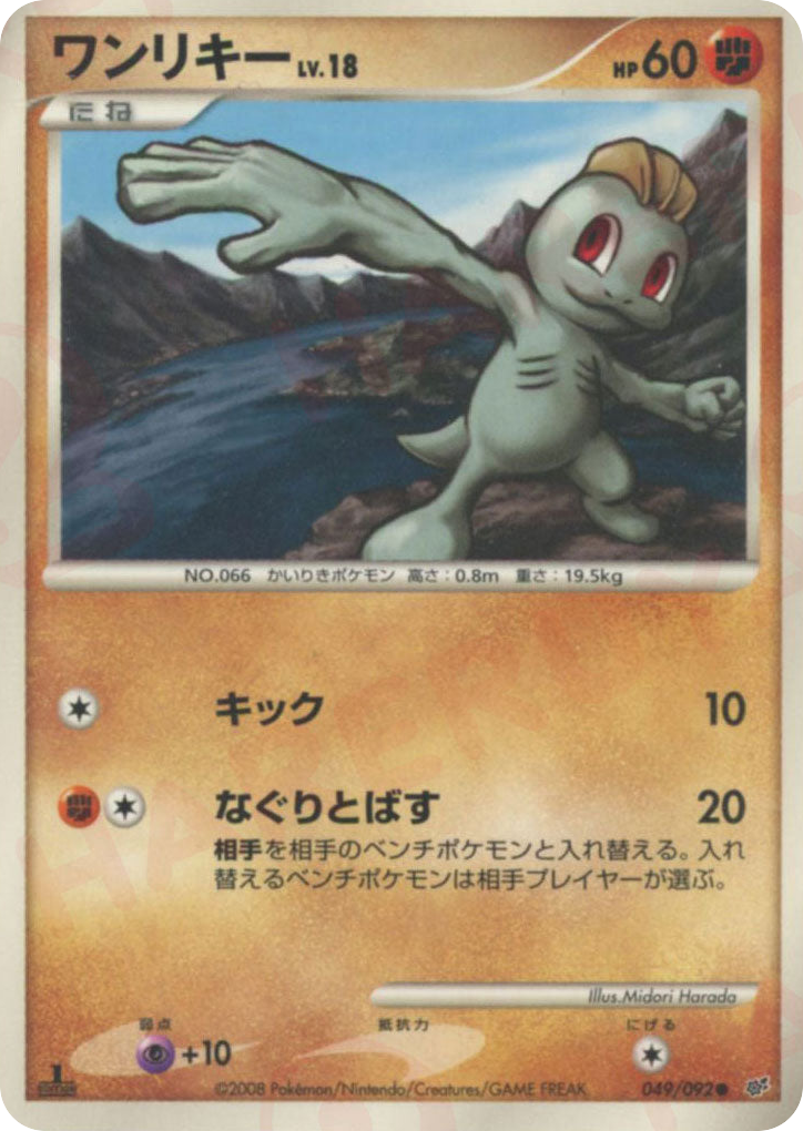 Machop – Intense Fight in the Destroyed Sky 049/092 Pokémon card