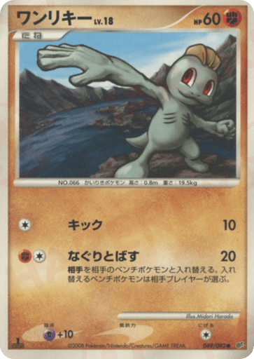 Machop - Intense Fight in the Destroyed Sky 49