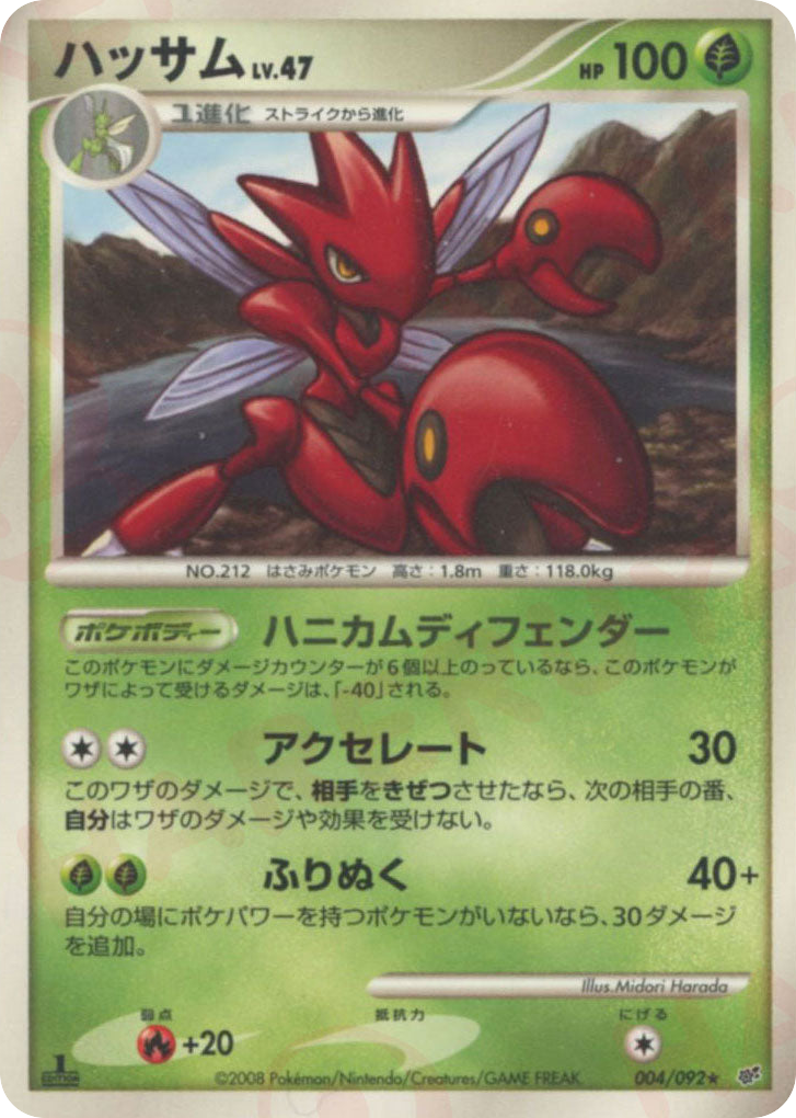 Scizor – Intense Fight in the Destroyed Sky 004/092 Pokémon card