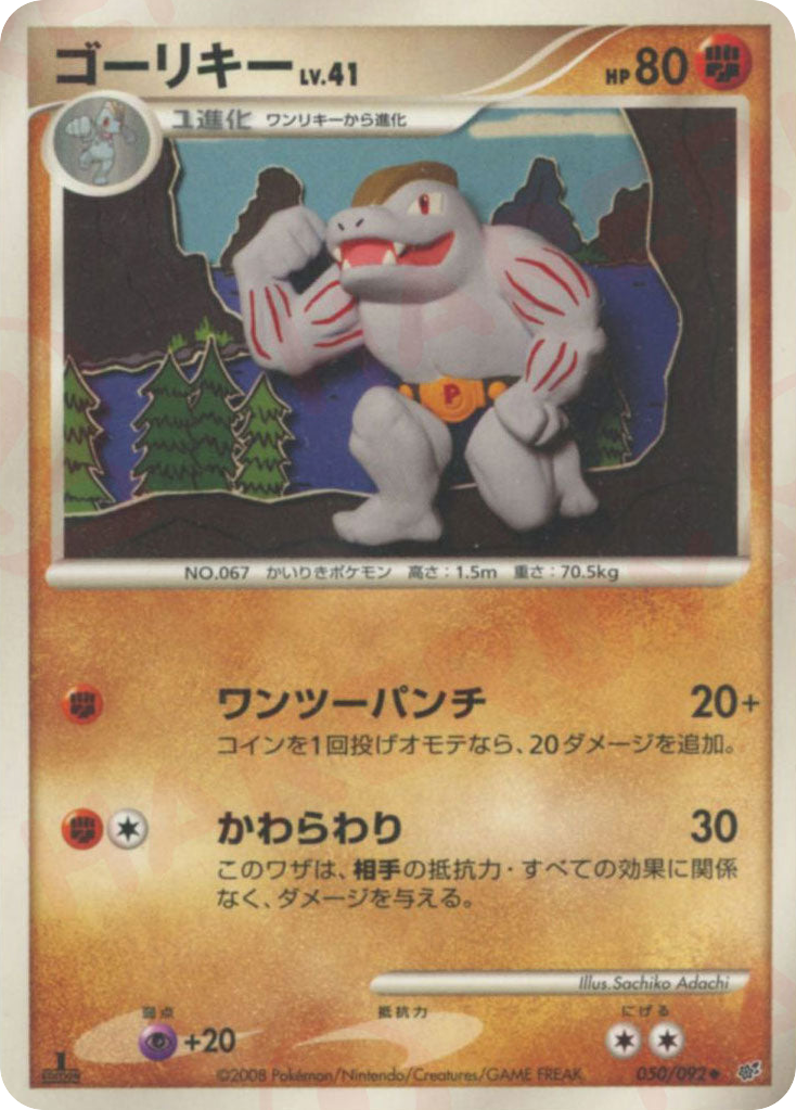 Machoke – Intense Fight in the Destroyed Sky 050/092 Pokémon card