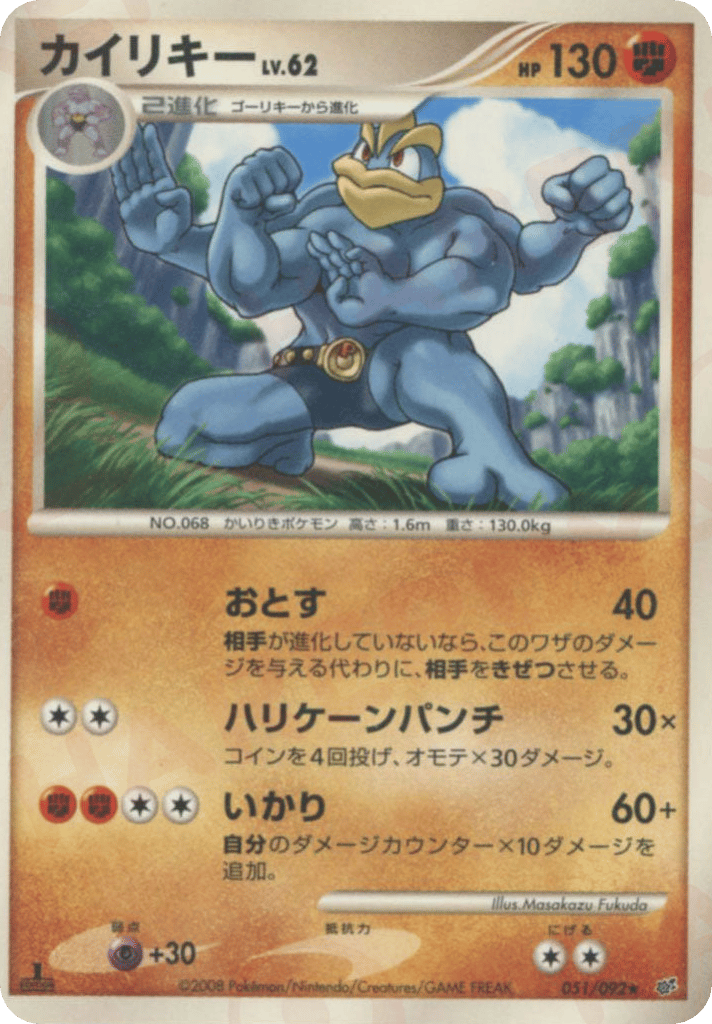Machamp – Intense Fight in the Destroyed Sky 051/092 Pokémon card