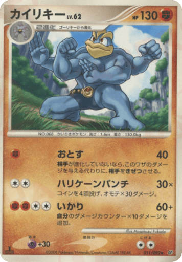 Machamp - Intense Fight in the Destroyed Sky 51