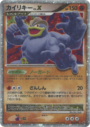Machamp LV.X - Intense Fight in the Destroyed Sky 52
