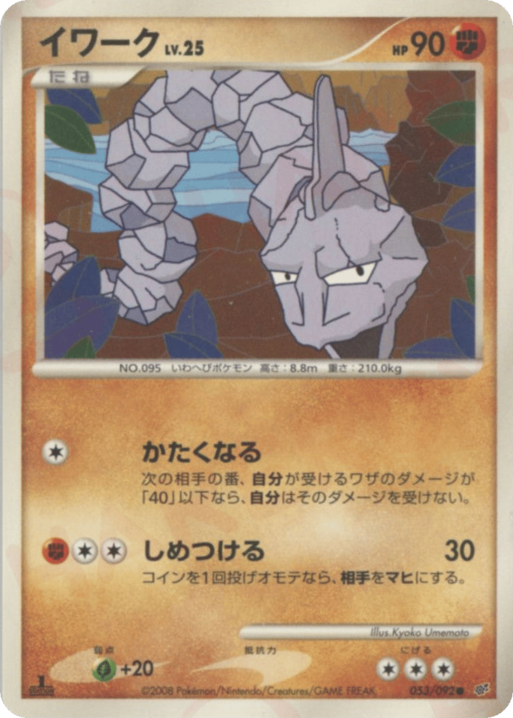 Onix – Intense Fight in the Destroyed Sky 053/092 Pokémon card