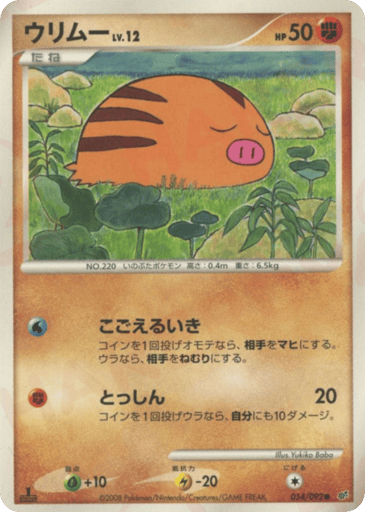 Swinub - Intense Fight in the Destroyed Sky 54