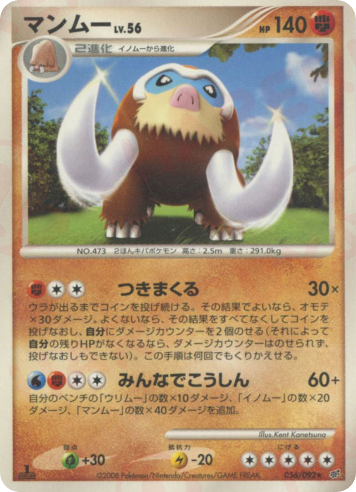 Mamoswine – Intense Fight in the Destroyed Sky 056/092 Pokémon card