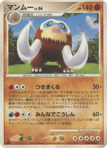 Mamoswine - Intense Fight in the Destroyed Sky 56