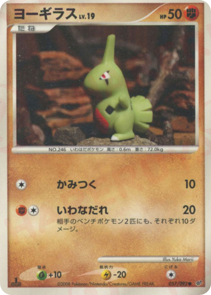 Larvitar – Intense Fight in the Destroyed Sky 057/092 Pokémon card