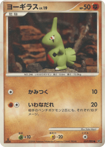 Larvitar - Intense Fight in the Destroyed Sky 57