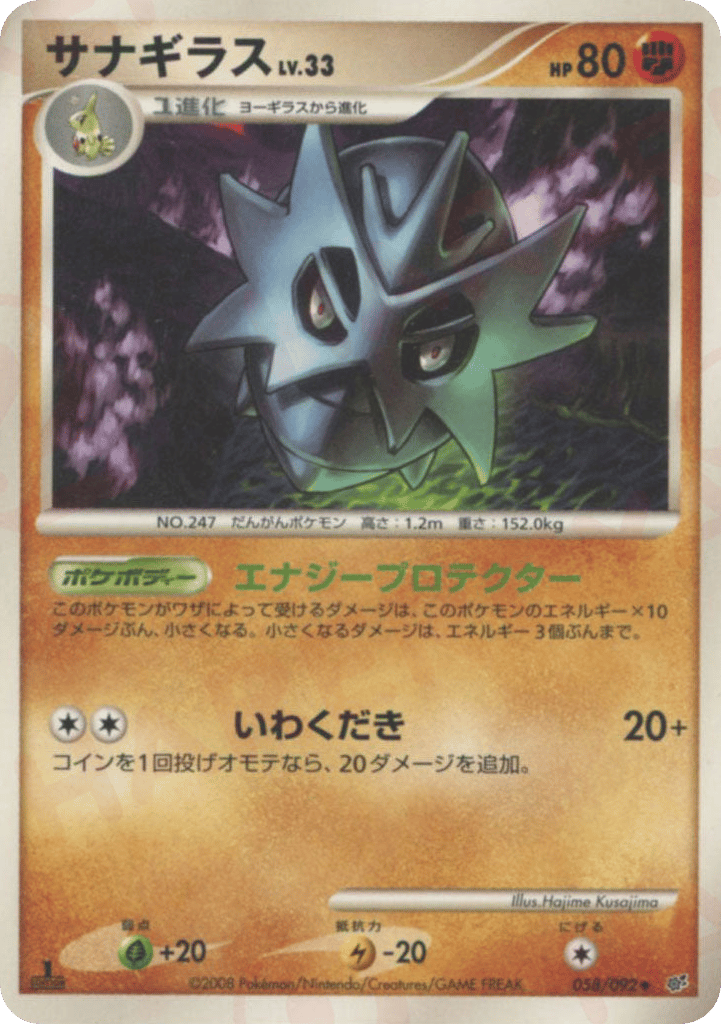 Pupitar – Intense Fight in the Destroyed Sky 058/092 Pokémon card