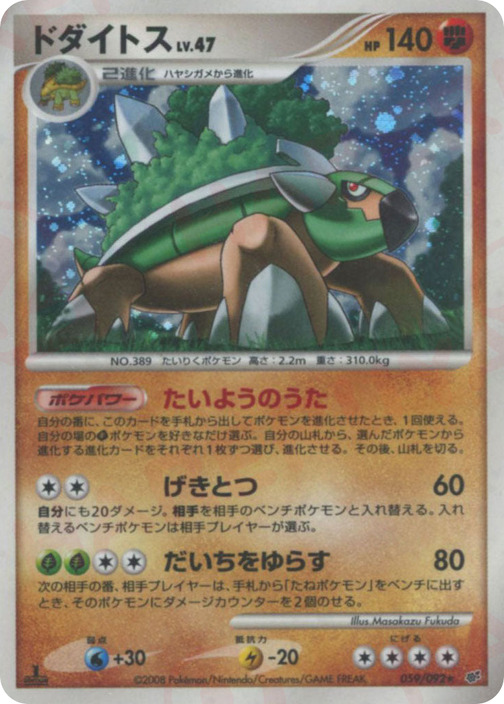 Torterra – Intense Fight in the Destroyed Sky 059/092 Pokémon card