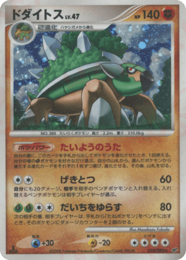 Torterra - Intense Fight in the Destroyed Sky 59