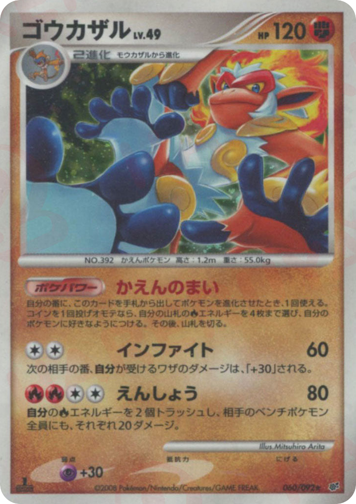 Infernape – Intense Fight in the Destroyed Sky 060/092 Pokémon card