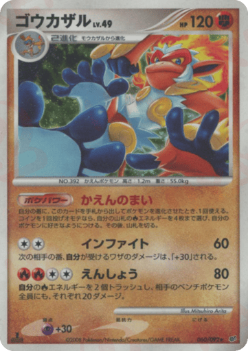 Infernape - Intense Fight in the Destroyed Sky 60