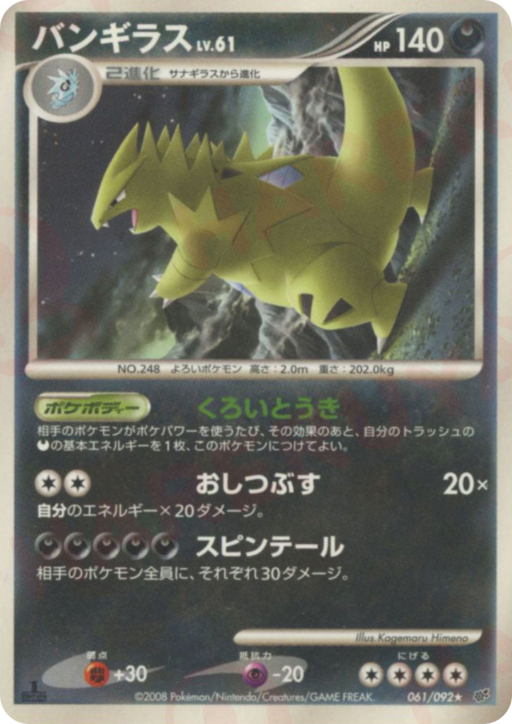 Tyranitar – Intense Fight in the Destroyed Sky 061/092 Pokémon card