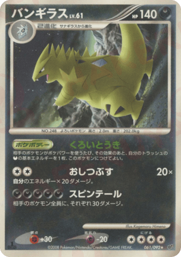 Tyranitar - Intense Fight in the Destroyed Sky 61