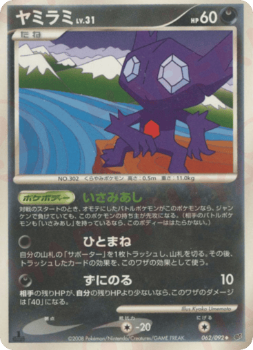Sableye - Intense Fight in the Destroyed Sky 62
