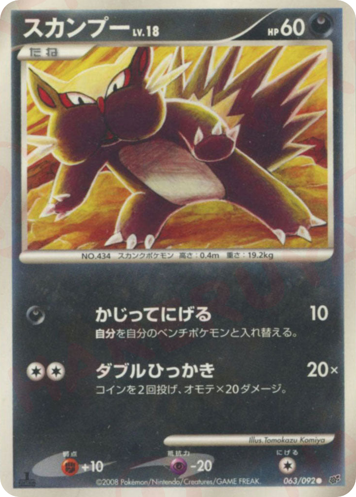 Stunky – Intense Fight in the Destroyed Sky 063/092 Pokémon card