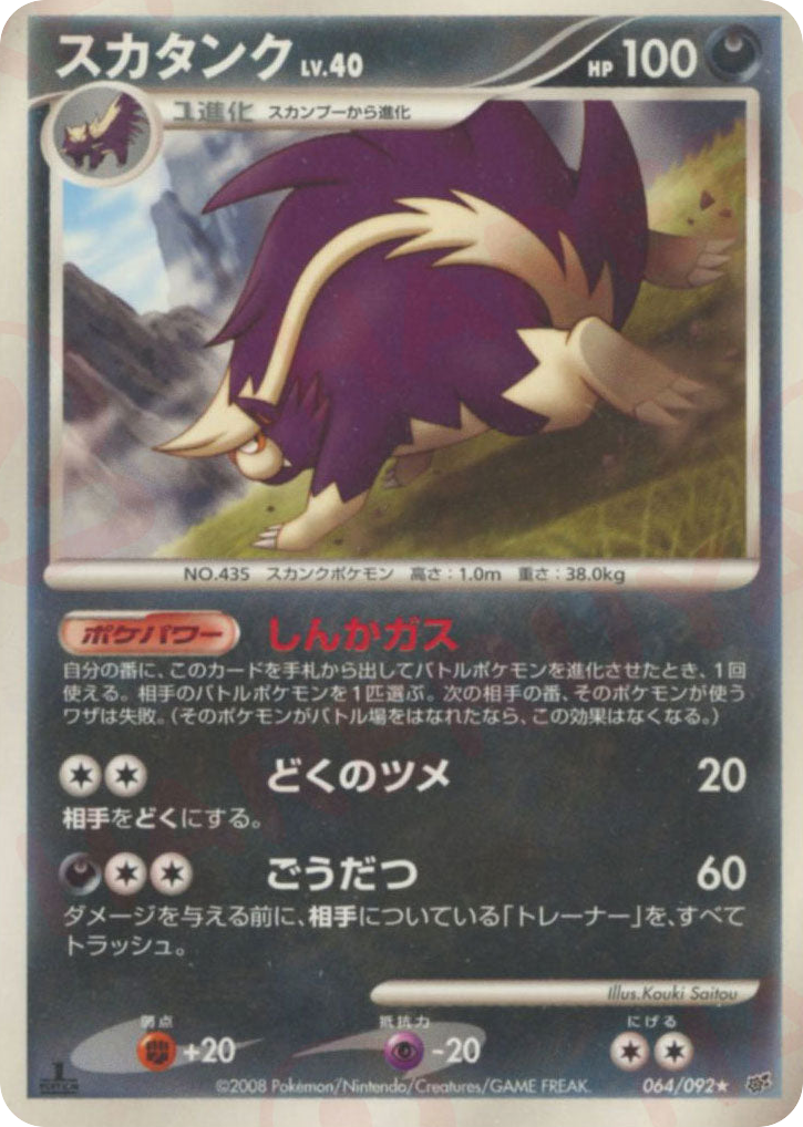 Skuntank – Intense Fight in the Destroyed Sky 064/092 Pokémon card