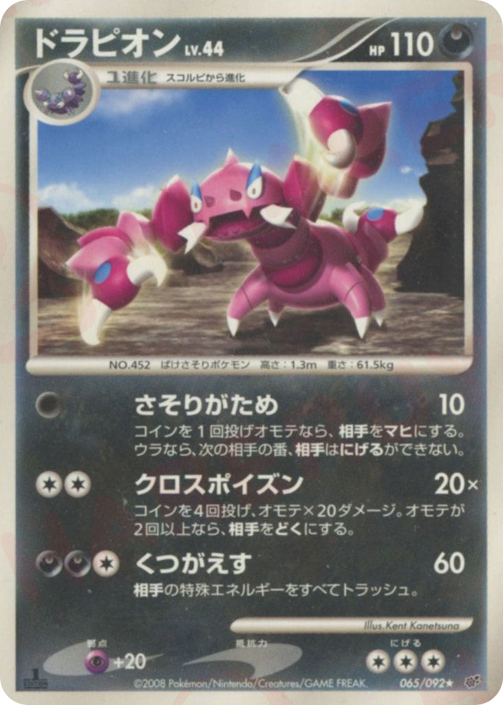 Drapion – Intense Fight in the Destroyed Sky 065/092 Pokémon card