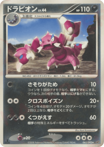 Drapion - Intense Fight in the Destroyed Sky 65