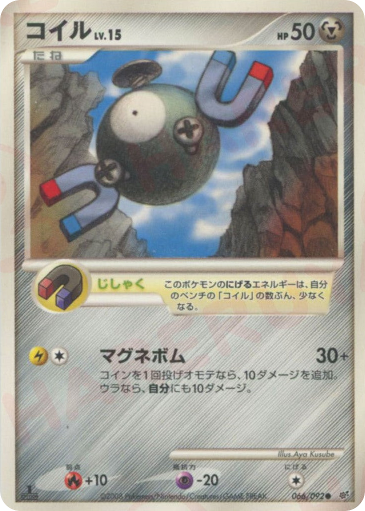 Magnemite – Intense Fight in the Destroyed Sky 066/092 Pokémon card