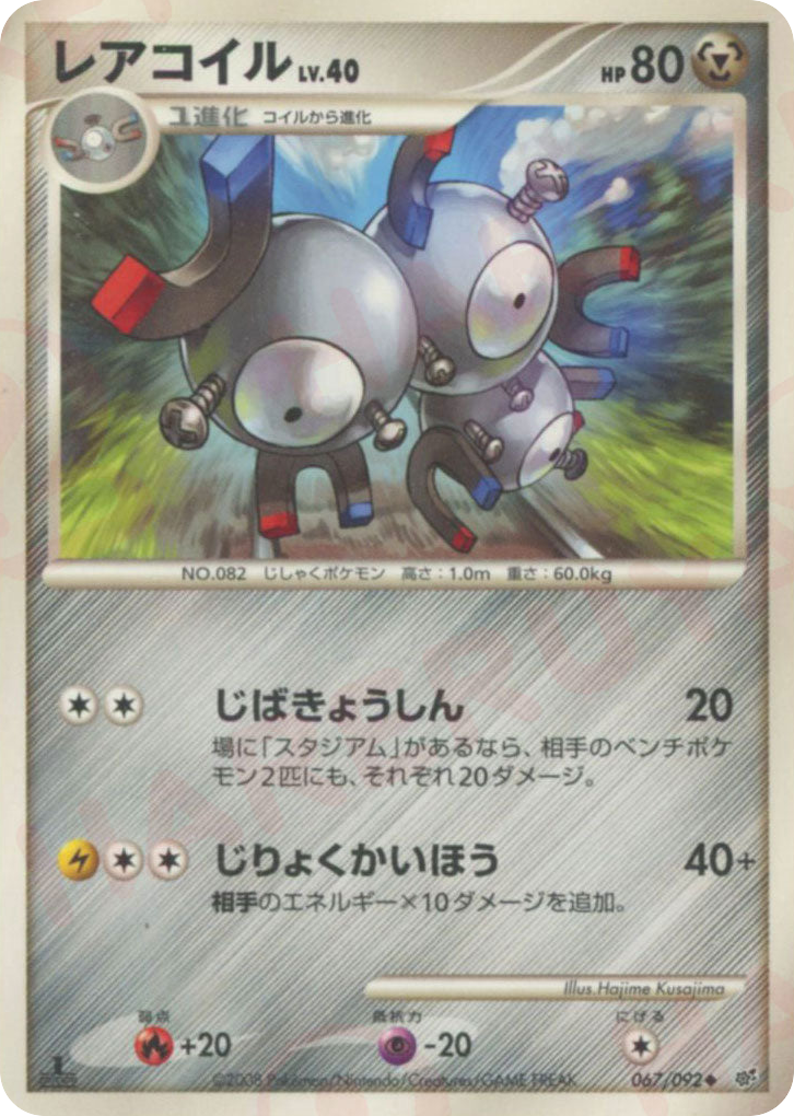 Magneton – Intense Fight in the Destroyed Sky 067/092 Pokémon card