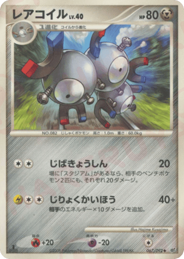 Magneton - Intense Fight in the Destroyed Sky 67