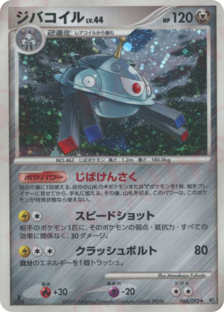 Magnezone – Intense Fight in the Destroyed Sky 068/092 Pokémon card