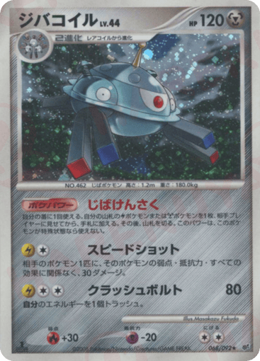 Magnezone - Intense Fight in the Destroyed Sky 68