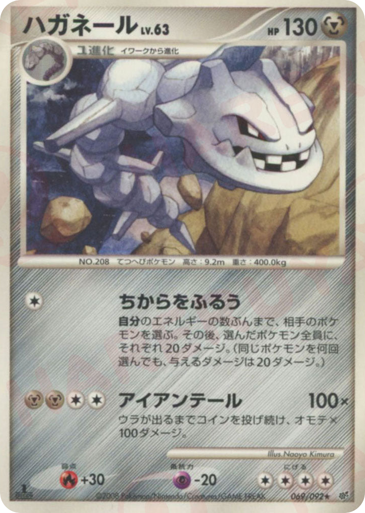 Steelix – Intense Fight in the Destroyed Sky 069/092 Pokémon card