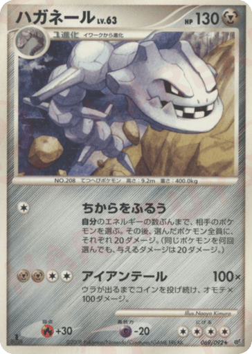 Steelix - Intense Fight in the Destroyed Sky 69