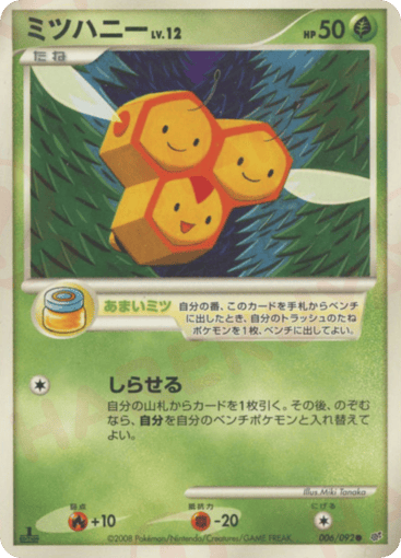 Combee - Intense Fight in the Destroyed Sky 6