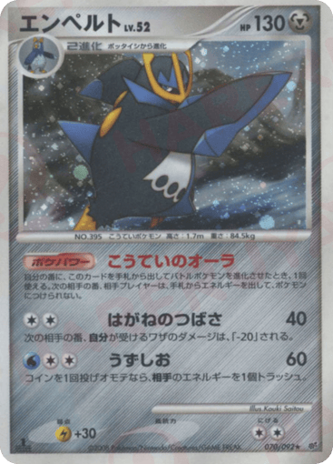 Empoleon - Intense Fight in the Destroyed Sky 70