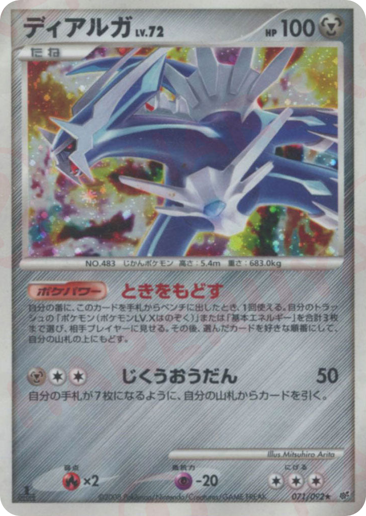 Dialga – Intense Fight in the Destroyed Sky 071/092 Pokémon card