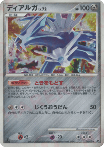 Dialga - Intense Fight in the Destroyed Sky 71