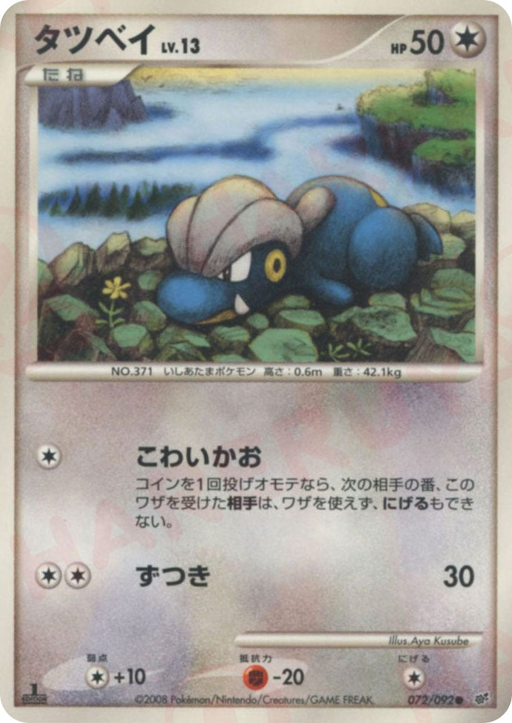 Bagon – Intense Fight in the Destroyed Sky 072/092 Pokémon card