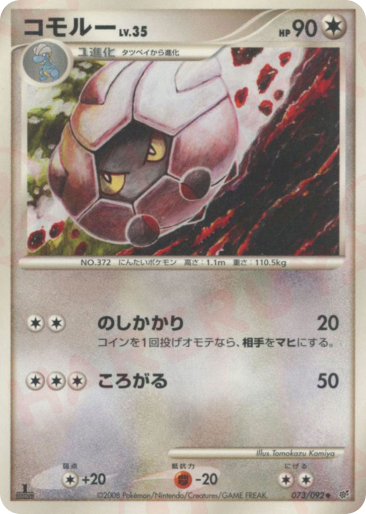 Shelgon – Intense Fight in the Destroyed Sky 073/092 Pokémon card