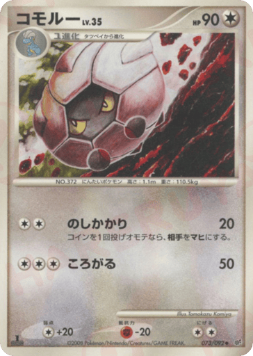 Shelgon - Intense Fight in the Destroyed Sky 73