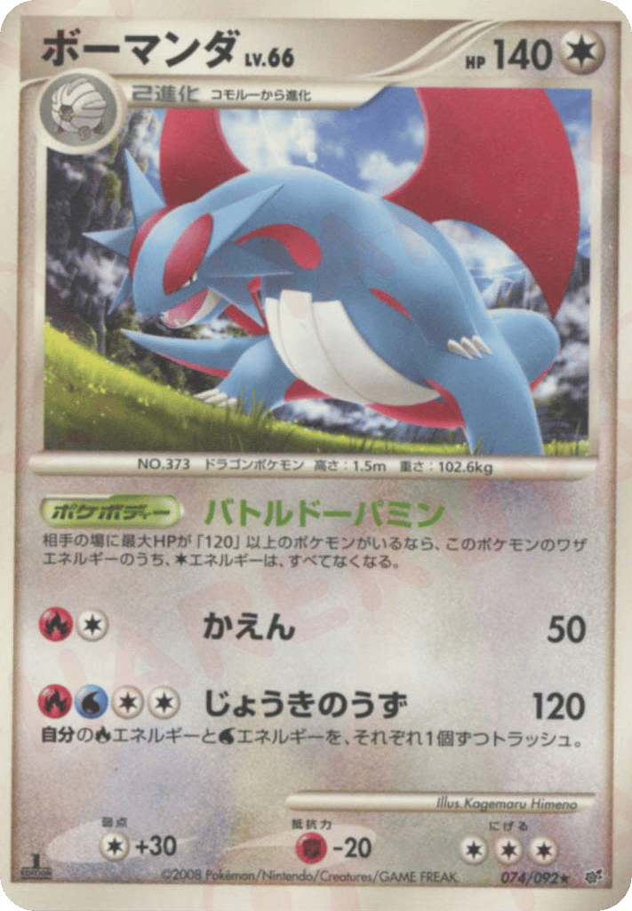 Salamence – Intense Fight in the Destroyed Sky 074/092 Pokémon card