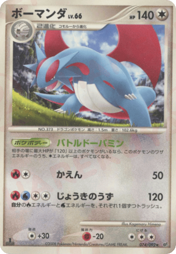 Salamence - Intense Fight in the Destroyed Sky 74