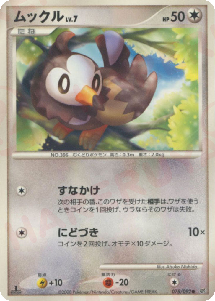 Starly – Intense Fight in the Destroyed Sky 075/092 Pokémon card