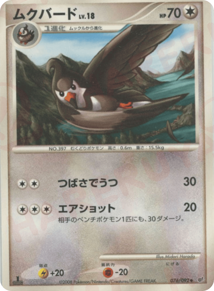 Staravia – Intense Fight in the Destroyed Sky 076/092 Pokémon card