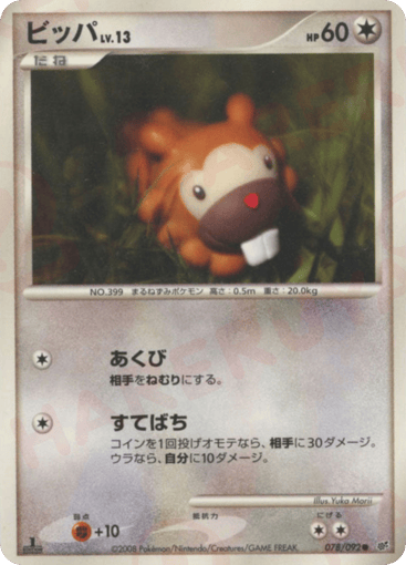 Bidoof - Intense Fight in the Destroyed Sky 78