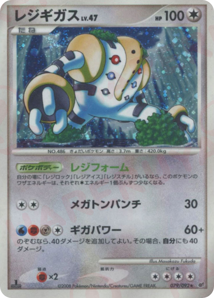 Regigigas – Intense Fight in the Destroyed Sky 079/092 Pokémon card