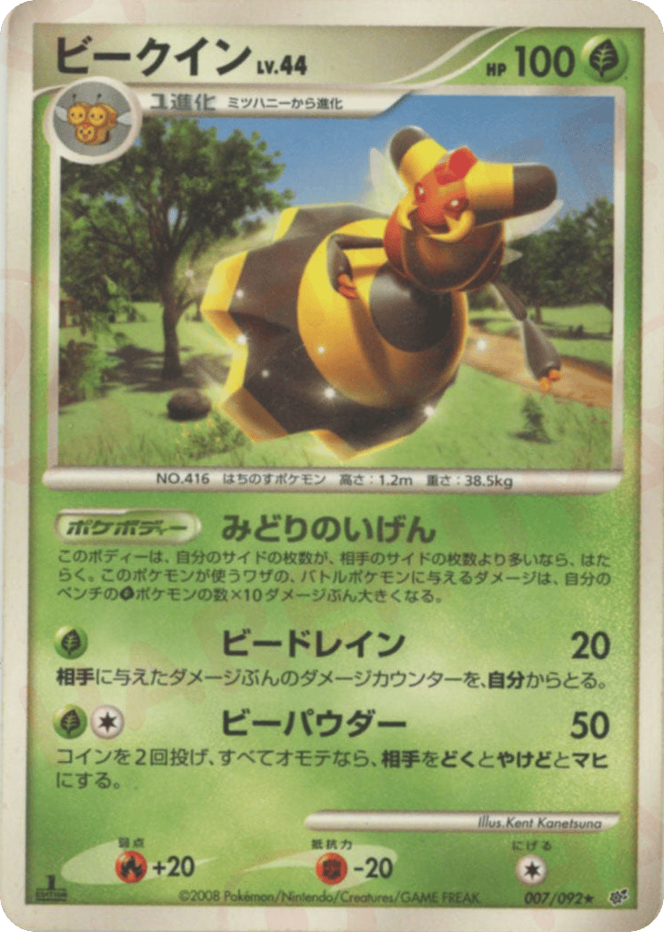 Vespiquen – Intense Fight in the Destroyed Sky 007/092 Pokémon card