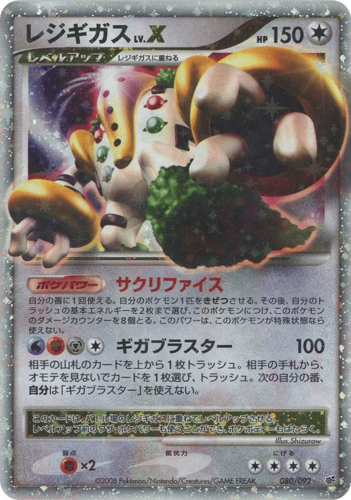 Regigigas LV.X – Intense Fight in the Destroyed Sky 080/092 Pokémon card