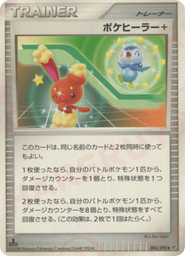 Poké Healer + - Intense Fight in the Destroyed Sky 84